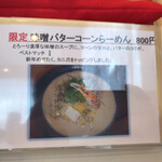 風味絶佳 麺屋まるきた商店 - 