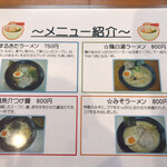 風味絶佳 麺屋まるきた商店 - 