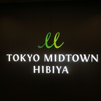 鮨 なんば 日比谷 - ミッドタウン日比谷