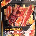 焼肉ライク - 