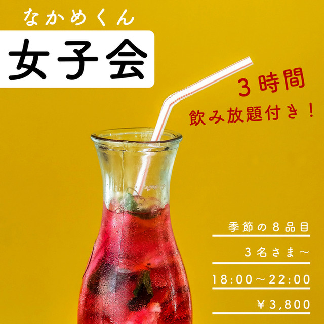 なかめくん 中目黒 居酒屋 食べログ