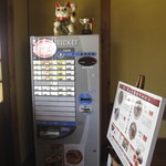 はまんど - [撮影承諾済]食券機