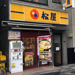 松屋 - 