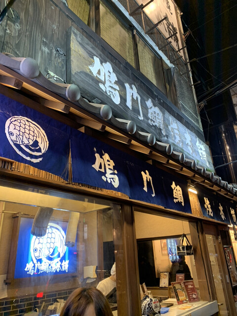鳴門鯛焼本舗 高田馬場店 西早稲田 たい焼き 大判焼き 食べログ