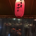 みそだれやきとり かんちゃん - 