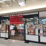 僕家のらーめん おえかき hanare - イコニコラーメンパーク 2020年1月