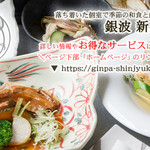 銀波 新宿東口店