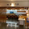 鮨処 わたつみ
