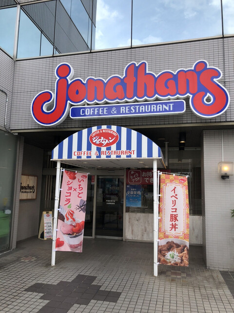閉店 ジョナサン 戸塚駅東口店 戸塚 ファミレス 食べログ 閉店 ジョナサン 戸塚駅東口店 戸塚 ファミレス 食べログ