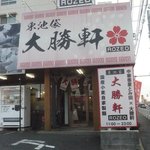 大勝軒　ROZEO - 国道６号沿い