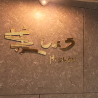 コック アジル - 