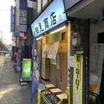 布施 細見商店 - 布施 細見商店