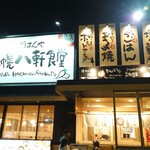 札幌八軒食堂 - 