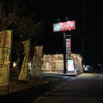 しゃぶ葉 - 店外観（遠め）