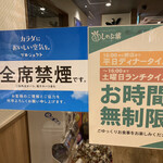 しゃぶ葉 - 全席禁煙