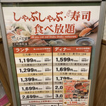 しゃぶ葉 - 料金表