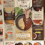 しゃぶ葉 - ダシのメニュー