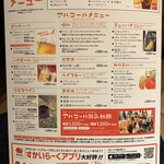 しゃぶ葉 - ドリンクメニュー