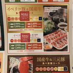 しゃぶ葉 - コースメニュー