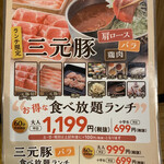 しゃぶ葉 - ランチメニュー