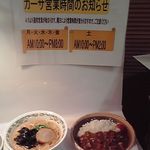 食堂カーサ - 営業時間等