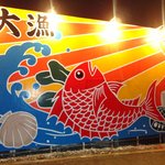 復興居酒屋がんばっぺし - 