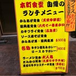 天笑 - 店頭にランチの案内