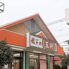 餃子の王将 宝塚インター店