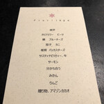 フロリレージュ - 