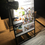 Bistro NOHGA  - 看板