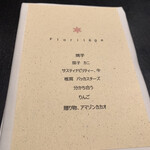 フロリレージュ - 