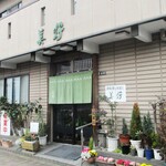 美好 - 美好さんの店舗。　　　　　2020.01.12