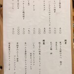 ほ志の - メニュー