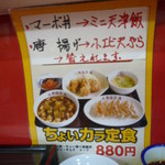 大阪王将 - ちょいカラ定食