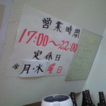 大阪王将 - 営業時間