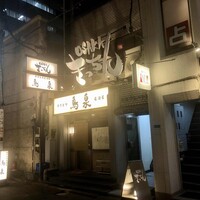 OSAKA きっちん 銀座本店 - 