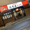 成吉思汗 だるま 6.4店