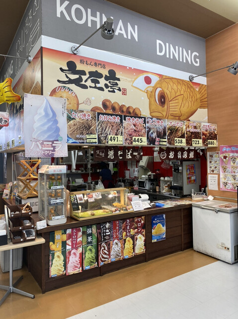 文左亭 コーナンダイニング堺店 ブンサテイ 石津北 たい焼き 大判焼き 食べログ 文左亭 コーナンダイニング堺店 ブンサテイ 石津北 たい焼き 大判焼き 食べログ