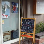 すばる珈琲店 - 入り口横　手書きの看板