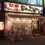 Kushikatsu Dengana - 店頭