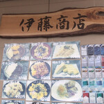 Itou Shouten - 外看板、写真付きメニューもあり選びやすいです。