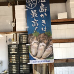 かきの館 寺岩 - 