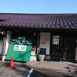 旬どころ ごはん屋さん - 