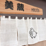 MIKURA - 居酒屋さんです