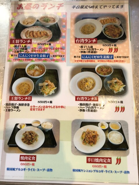 月替わりの限定ラーメン By Overload 餃子の王将 四日市ふれあいモール店 近鉄四日市 餃子 食べログ