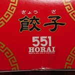 551蓬莱 - 箱 202001