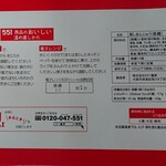 551蓬莱 - 豚まんの食べ方 202001