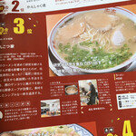ラーメン げんこつ家 - ラーメンWalker九州2020 長崎部門3位