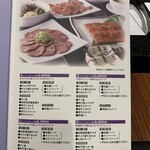 桔梗苑 - メニュー