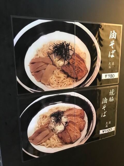 お好みのラー油と酢で味変を楽しめます』by kazs59 : 油そば ににんが